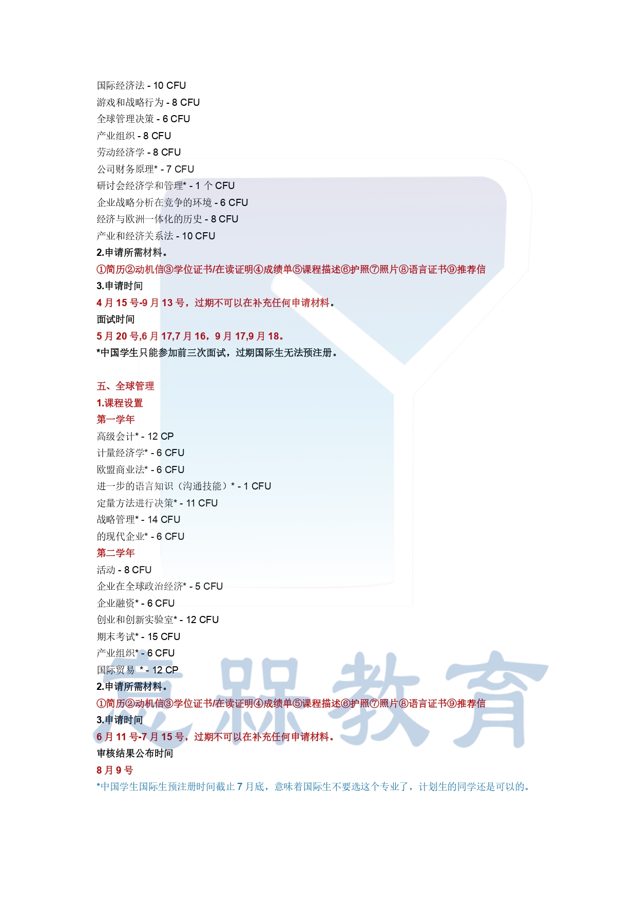 米兰比克卡课程设置_page-0004.jpg